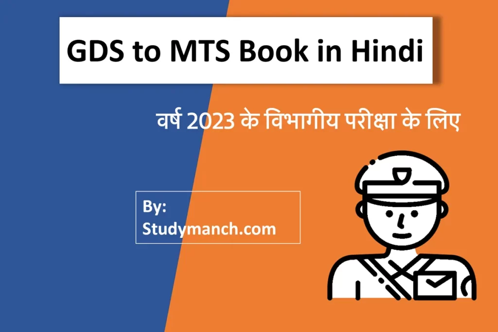 Gds to mts book in hindi for postal department exam